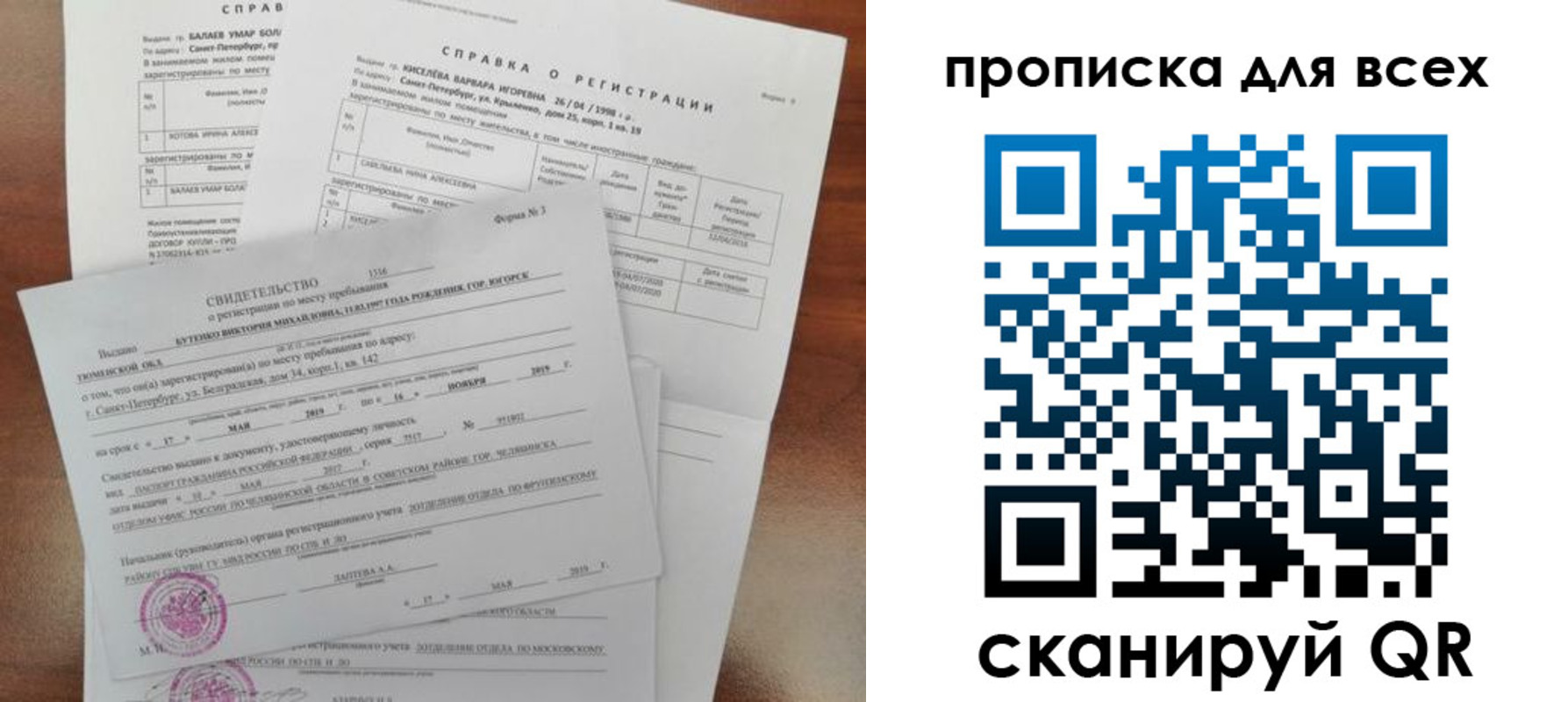 прописка поиск в Астрахани